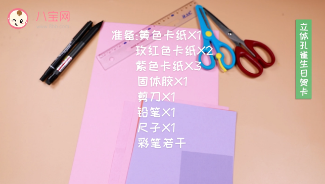 立體孔雀生日賀卡視頻   孔雀生日賀卡制作步驟