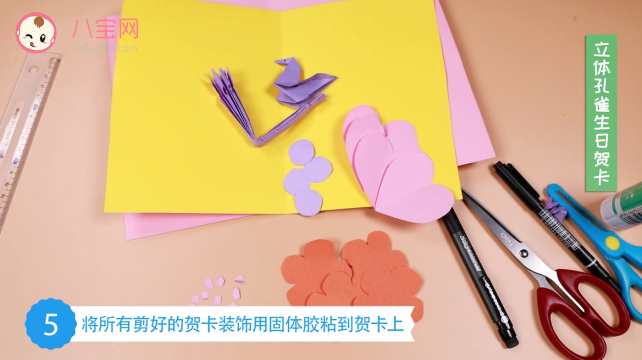立體孔雀生日賀卡視頻   孔雀生日賀卡制作步驟