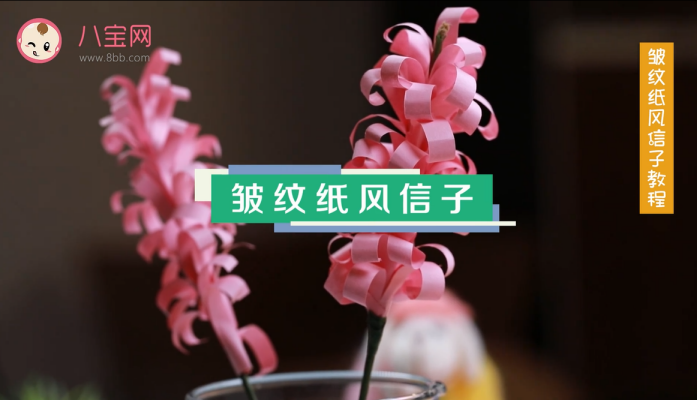 粉色風信子制作方法 皺紋紙風信子視頻教程