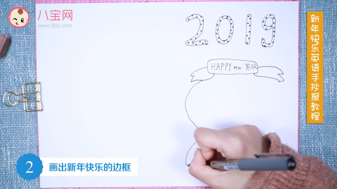 2019新年快樂英語手抄報視頻教程 英語手抄報制作方法