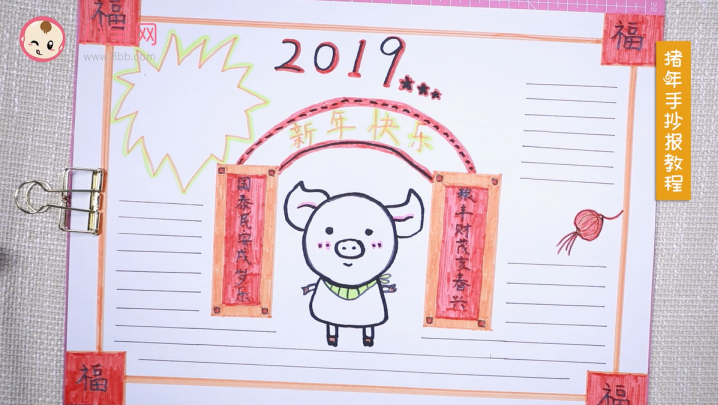 2019豬年手抄報視頻教程 豬年快樂手抄報繪畫步驟
