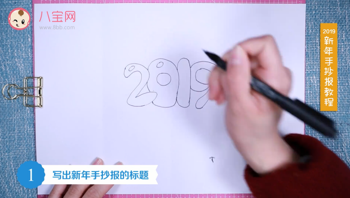 2019新年手抄報視頻教程 新年手抄報制作方法
