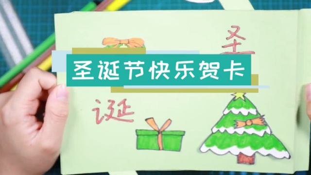 圣誕節彈出機關賀卡視頻教程 圣誕節賀卡制作方法