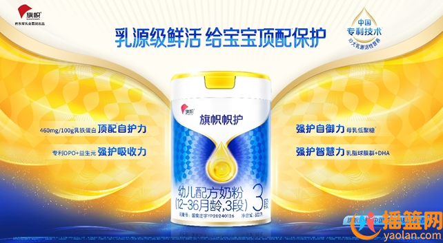 主持人李好和母嬰博主糕爸威廉點贊旗幟幟護 重新定義自護好奶粉