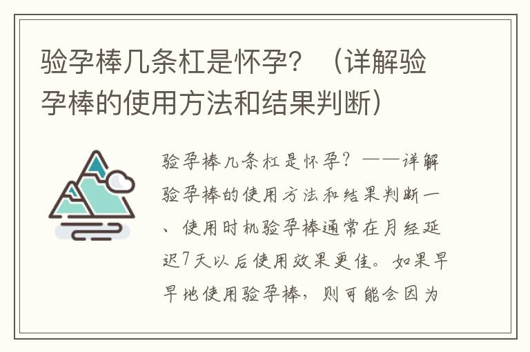 驗孕棒幾條杠是懷孕？（詳解驗孕棒的使用方法和結果判斷）