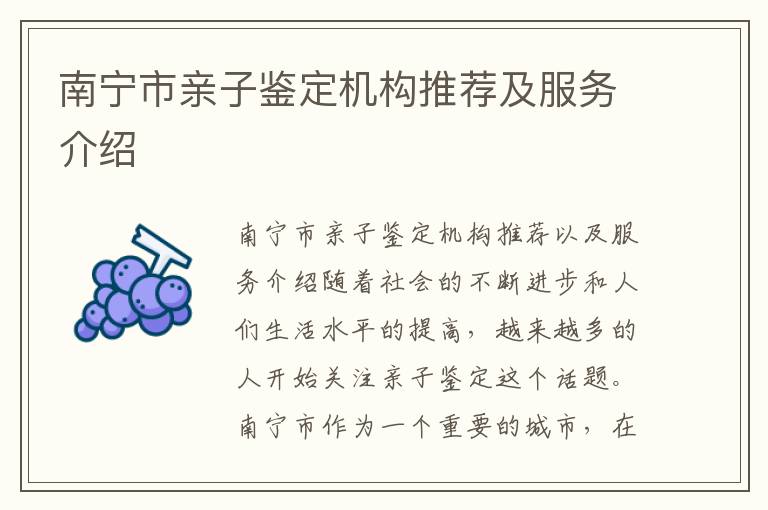 南寧市親子鑒定機構推薦及服務介紹