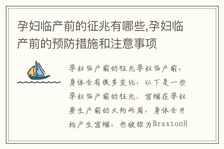 孕婦臨產前的征兆有哪些,孕婦臨產前的預防措施和注意事項