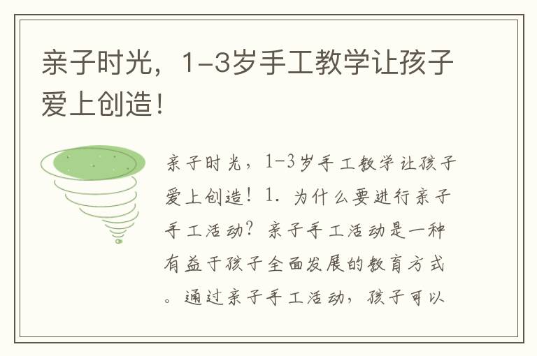 親子時光，1-3歲手工教學讓孩子愛上創造！