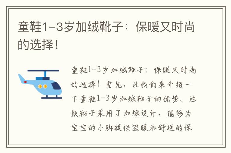 童鞋1-3歲加絨靴子：保暖又時尚的選擇！
