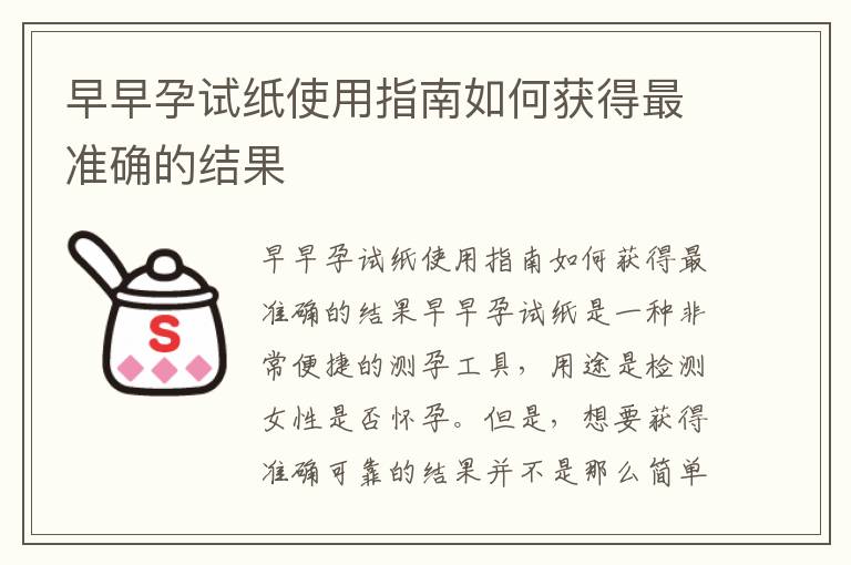 早早孕試紙使用指南如何獲得最準確的結果