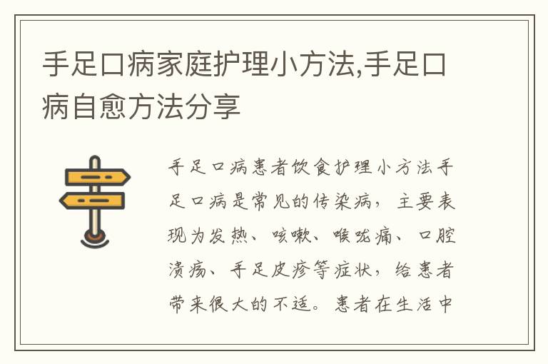 手足口病家庭護理小方法,手足口病自愈方法分享