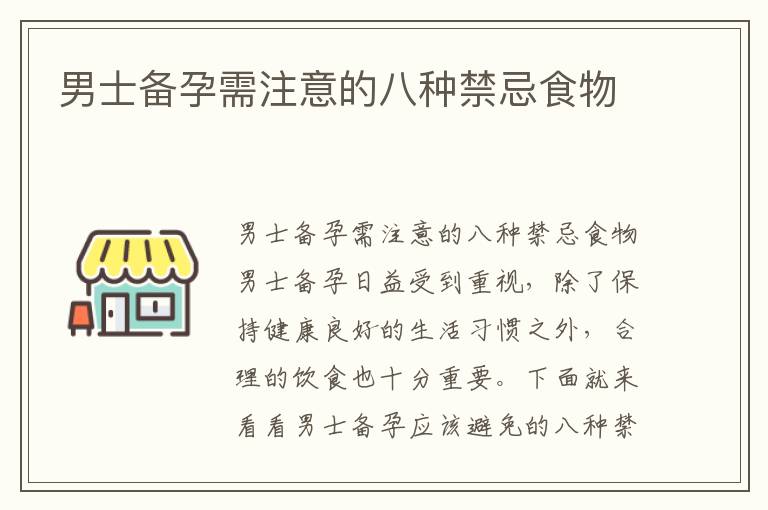 男士備孕需注意的八種禁忌食物