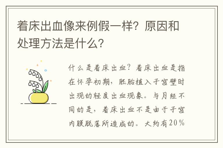 著床出血像來例假一樣？原因和處理方法是什么？