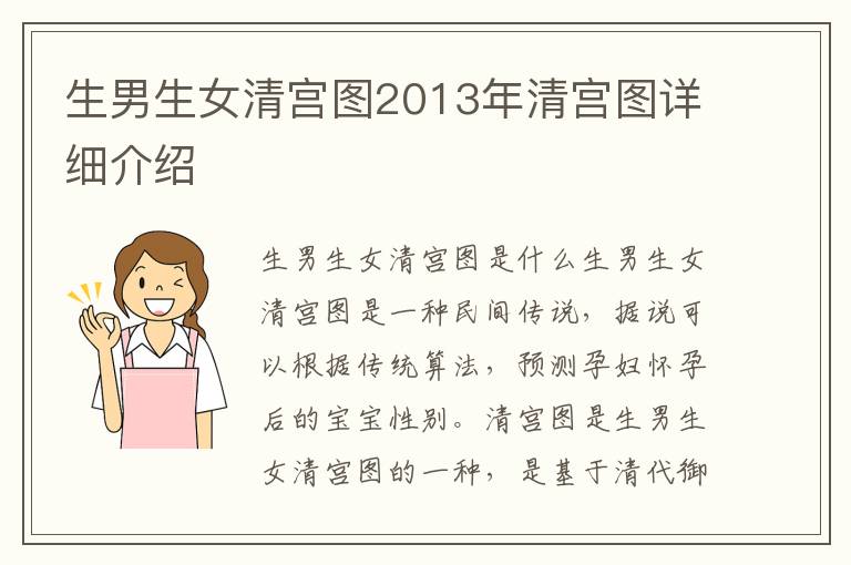 <font color='red'>生男生女</font>清宮圖2013年清宮圖詳細介紹