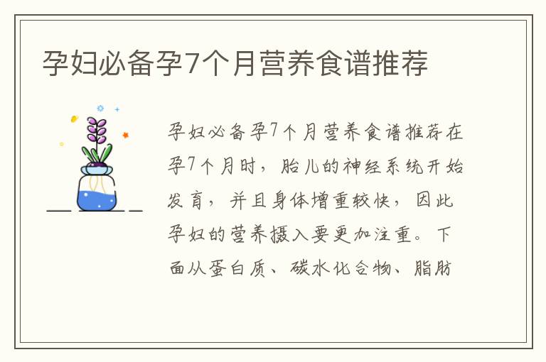 孕婦必備孕7個月營養食譜推薦