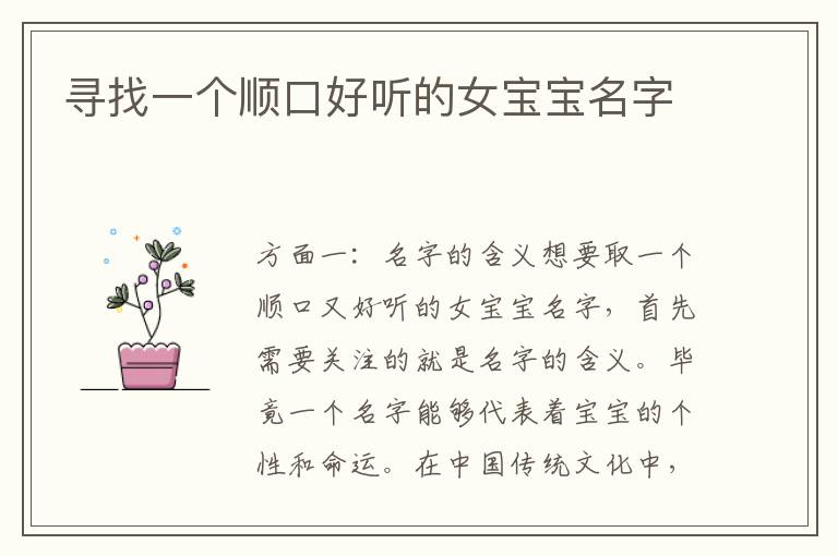 尋找一個順口好聽的女寶寶名字