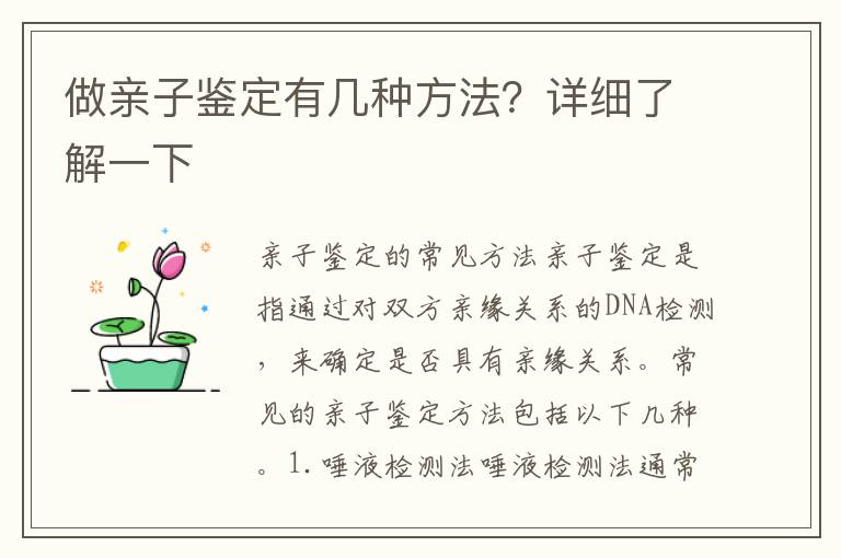 做親子鑒定有幾種方法？詳細了解一下