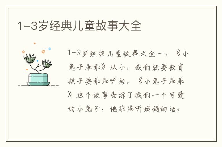 1-3歲經典兒童故事大全