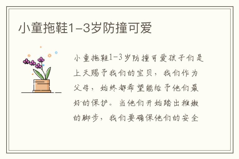 小童拖鞋1-3歲防撞可愛