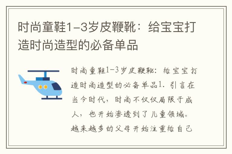 時尚童鞋1-3歲皮鞭靴：給寶寶打造時尚造型的必備單品