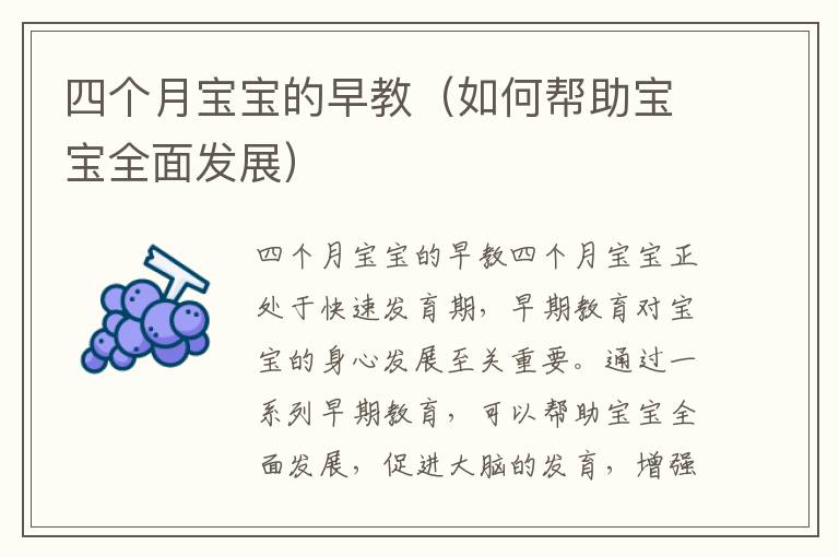 四個月寶寶的早教（如何幫助寶寶全面發展）