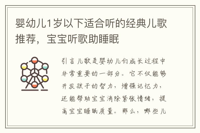 嬰幼兒1歲以下適合聽的經典兒歌推薦，寶寶聽歌助睡眠