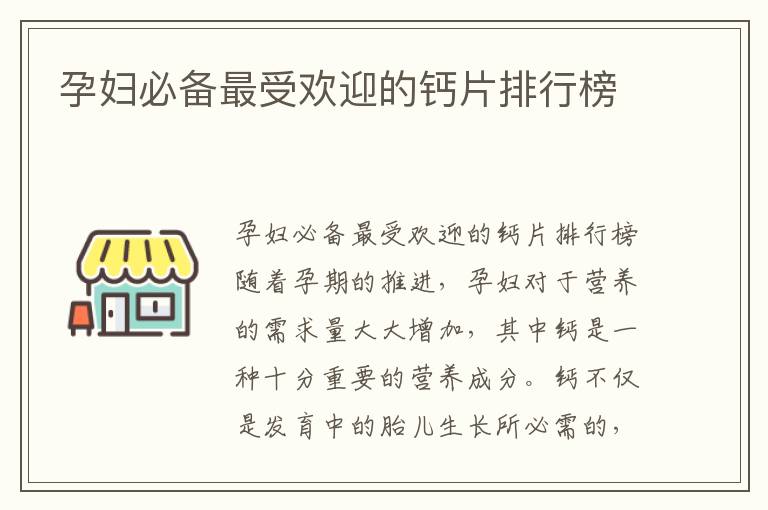 孕婦必備最受歡迎的鈣片排行榜