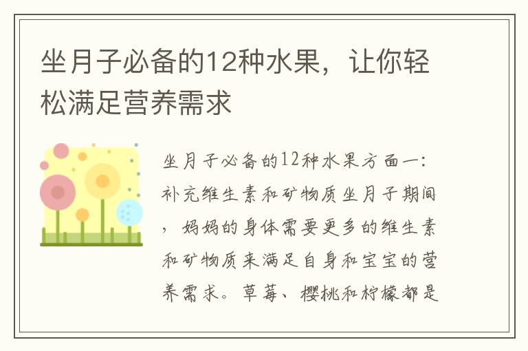 坐月子必備的12種水果，讓你輕松滿足營養需求