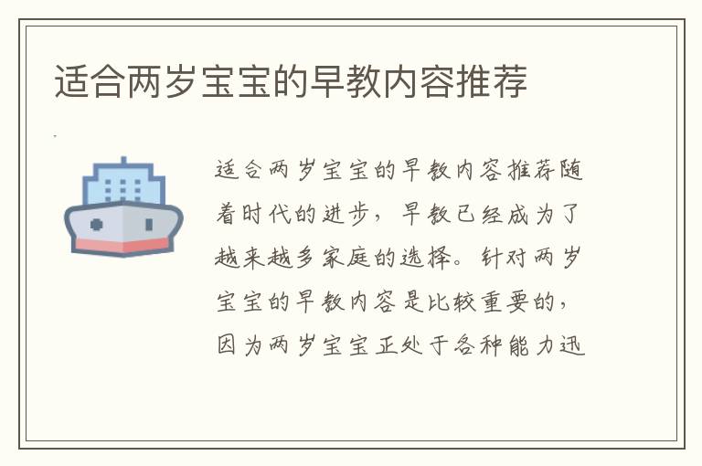 適合兩歲寶寶的早教內容推薦