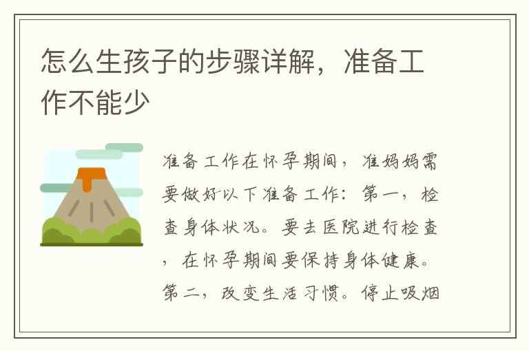 怎么生孩子的步驟詳解，準備工作不能少