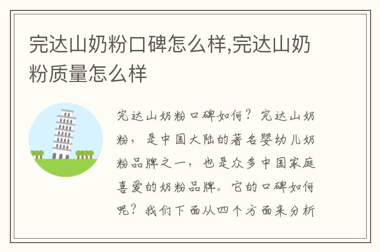 完達山奶粉口碑怎么樣,完達山奶粉質量怎么樣
