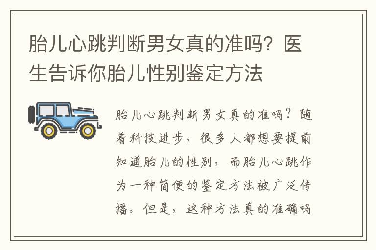 胎兒心跳判斷男女真的準嗎？醫生告訴你胎兒性別鑒定方法