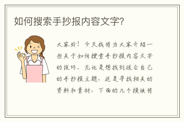 如何搜索手抄報內容文字？
