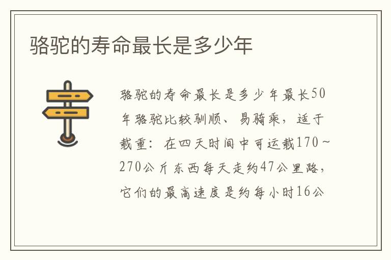 駱駝的壽命最長是多少年