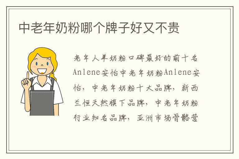 中老年奶粉哪個牌子好又不貴