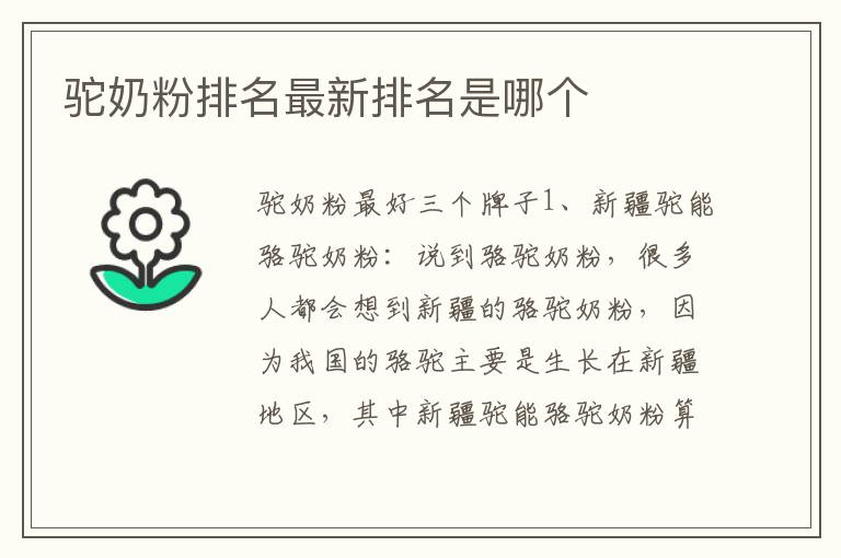 駝奶粉排名最新排名是哪個
