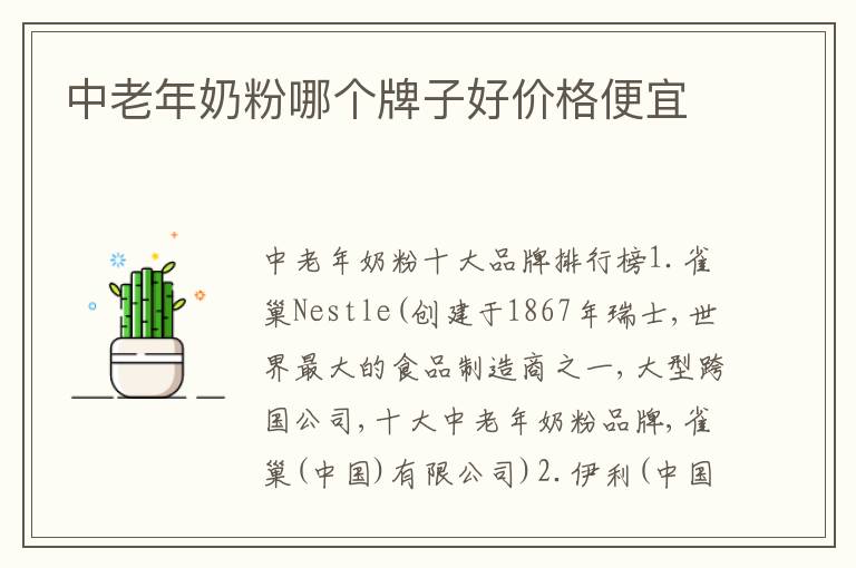 中老年奶粉哪個牌子好價格便宜