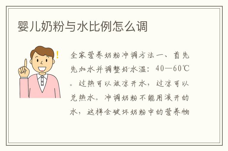 嬰兒奶粉與水比例怎么調