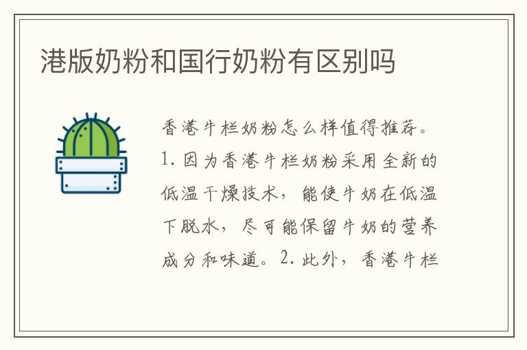 港版奶粉和國行奶粉有區別嗎