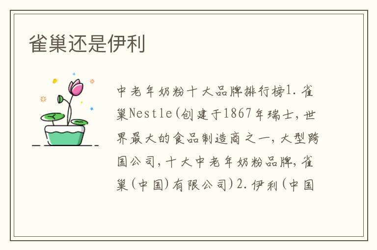 雀巢還是伊利