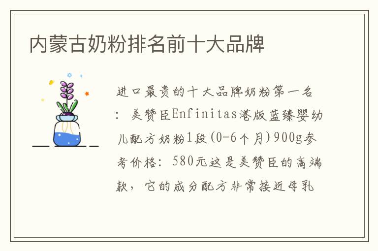 內蒙古奶粉排名前十大品牌