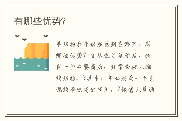 有哪些優勢？