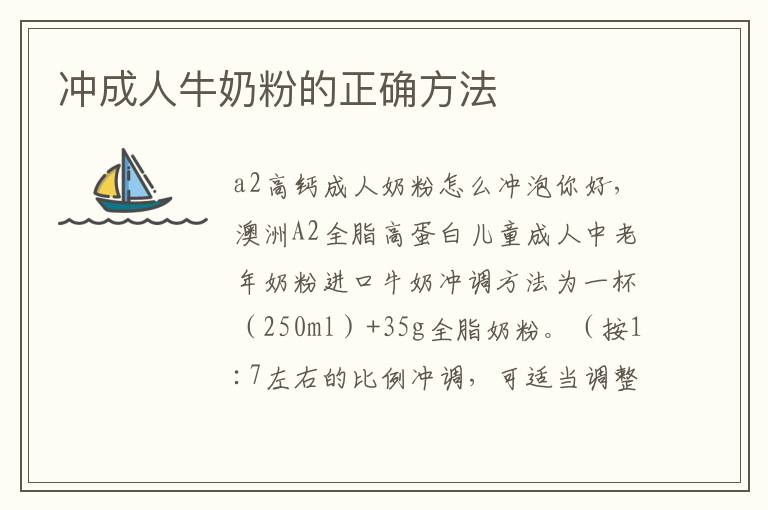 沖成人牛奶粉的正確方法