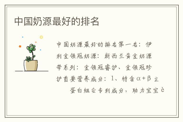 中國奶源最好的排名