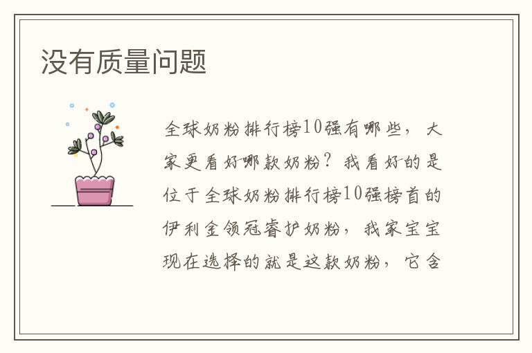 沒有質量問題