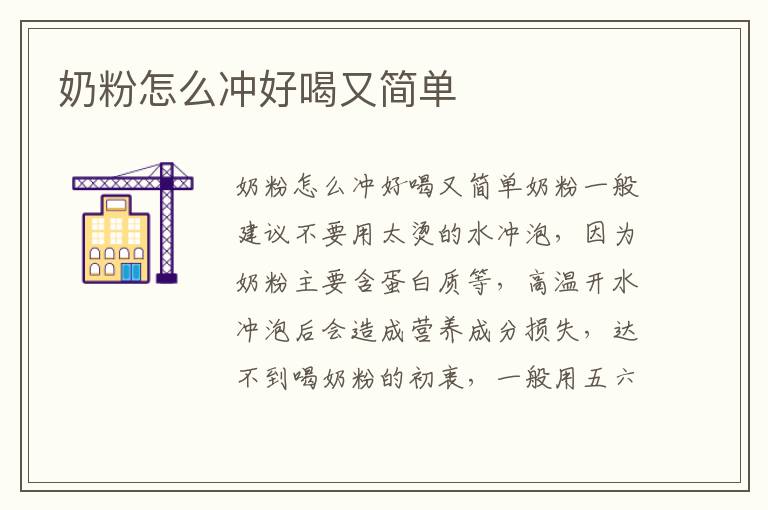 奶粉怎么沖好喝又簡單
