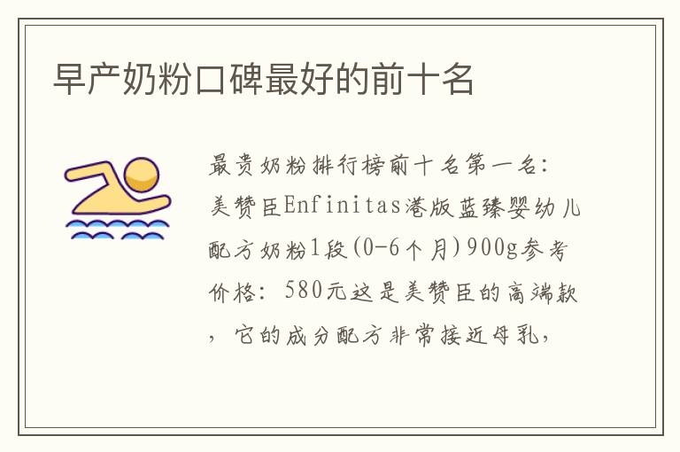 早產奶粉口碑最好的前十名