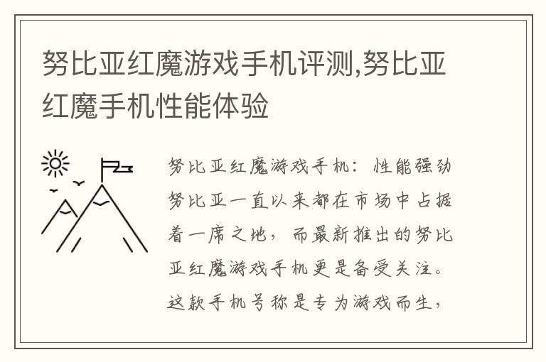 努比亞紅魔游戲手機評測,努比亞紅魔手機性能體驗