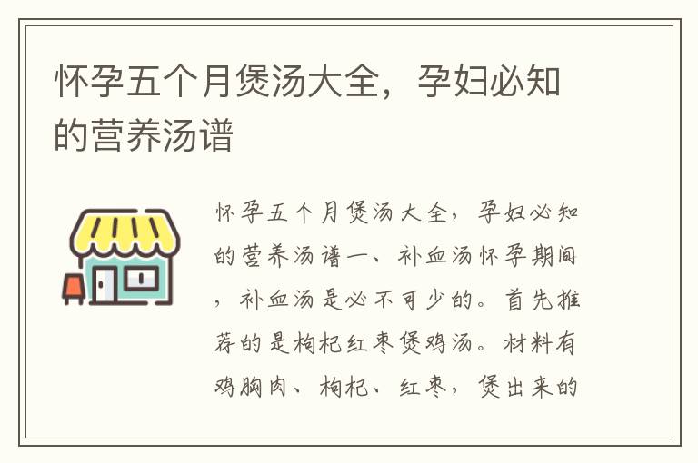 懷孕五個月煲湯大全，孕婦必知的營養湯譜