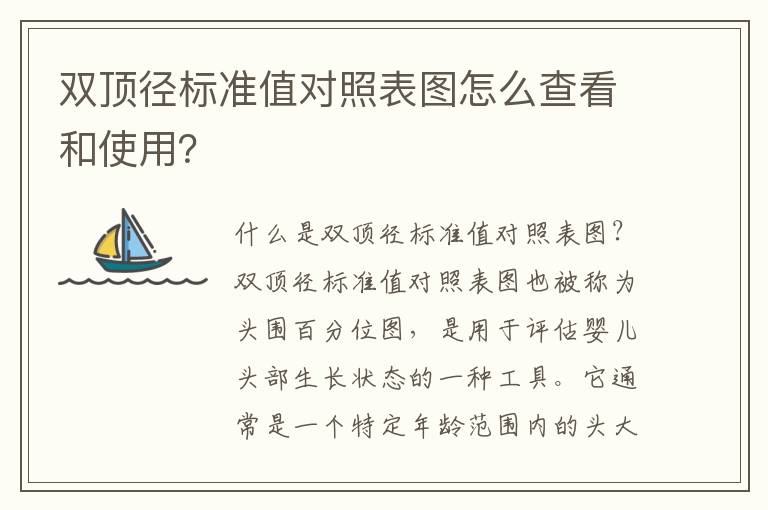 雙頂徑標準值對照表圖怎么查看和使用？